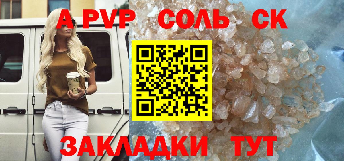 A-PVP VHQ  APVP кристаллы  APVP VHQ  Санкт-Петербург  Вход с VPN 