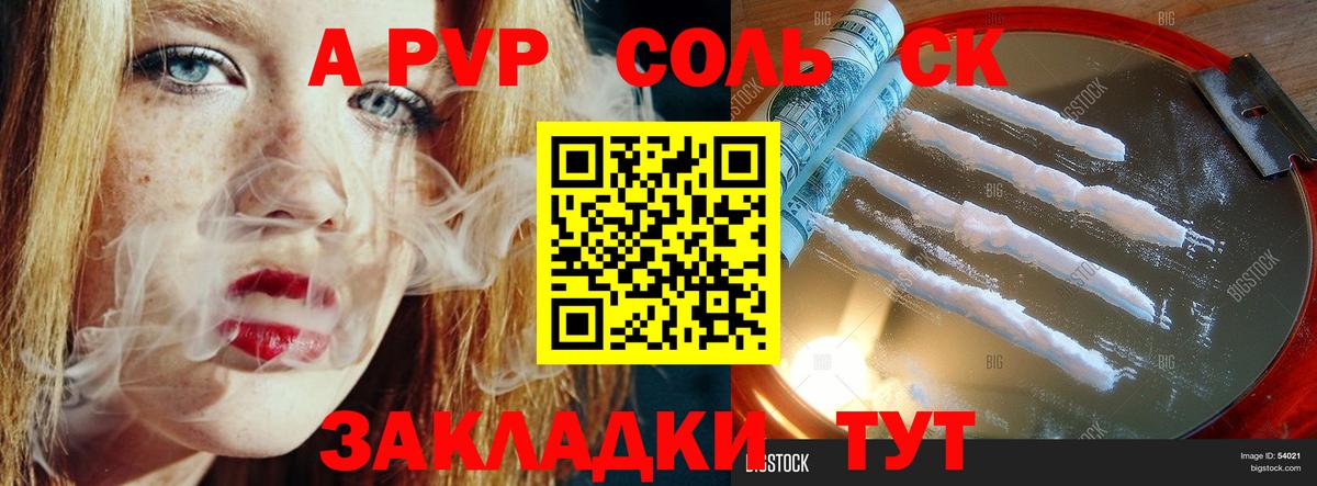 А ПВП Соль Санкт-Петербург