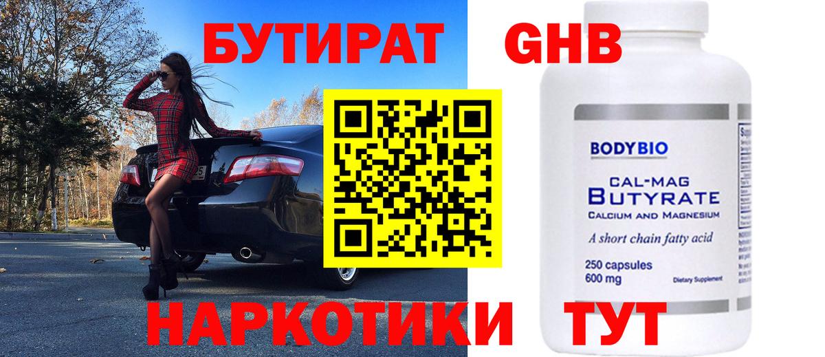 Бутират бутик  Вход с VPN  Санкт-Петербург 