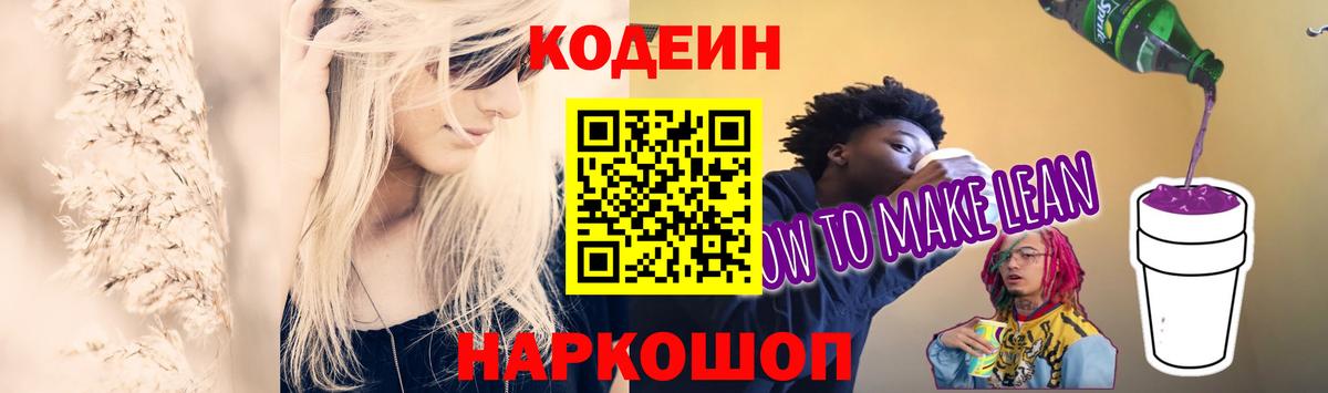 Codein Purple Drank  Вход с VPN  Codein напиток Lean (лин)  Санкт-Петербург 