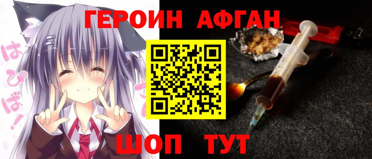 ГЕРОИН афганец Санкт-Петербург