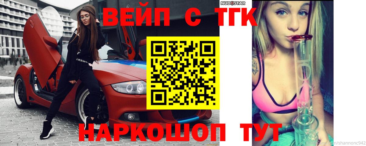 Дистиллят ТГК жижа  Вход с VPN  ТГК вейп  Санкт-Петербург 