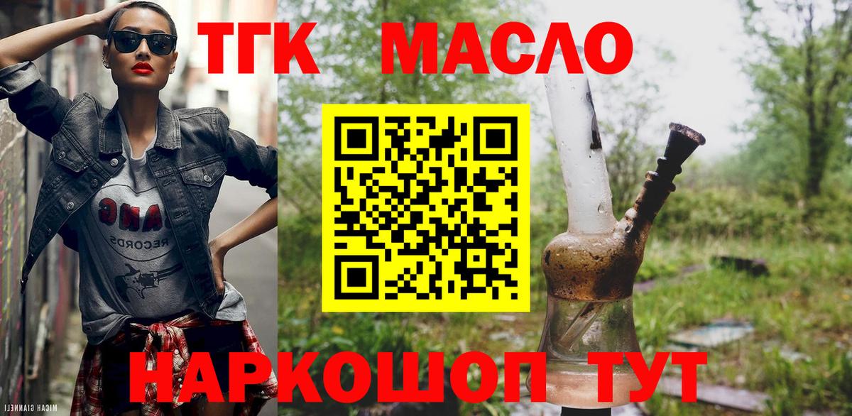 Дистиллят ТГК THC oil Санкт-Петербург
